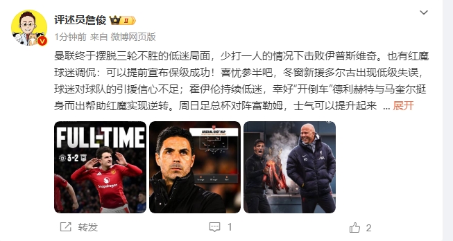 詹俊：穩(wěn)了！利物浦能擊敗曼城紐卡，如同定軍山之戰(zhàn)