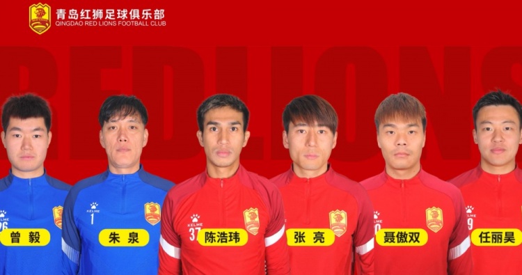 官方：青島紅獅續(xù)約朱泉、陳浩瑋、張亮、聶傲雙、曾毅、任麗昊